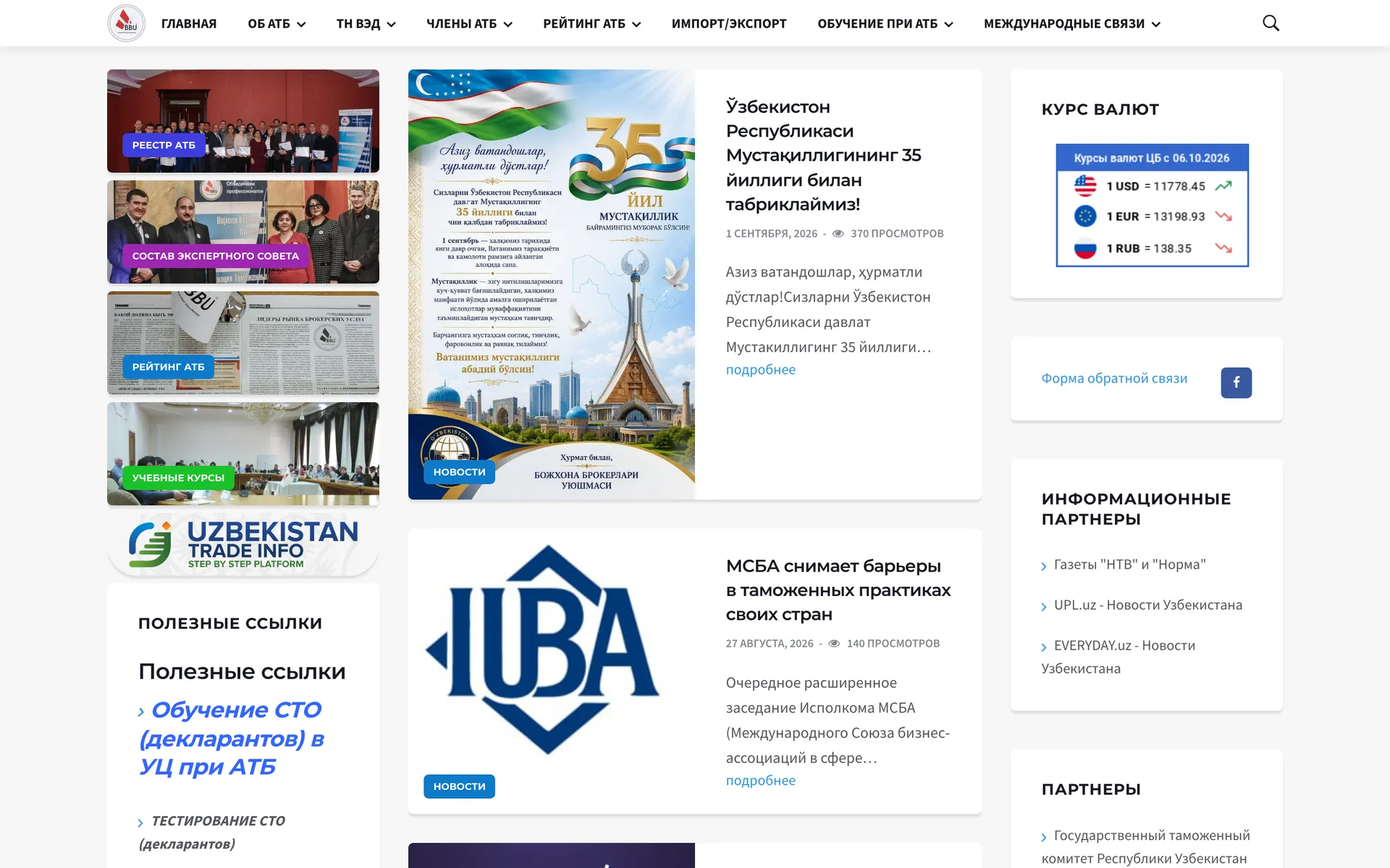 The home page of atb.uz, the association’s current site