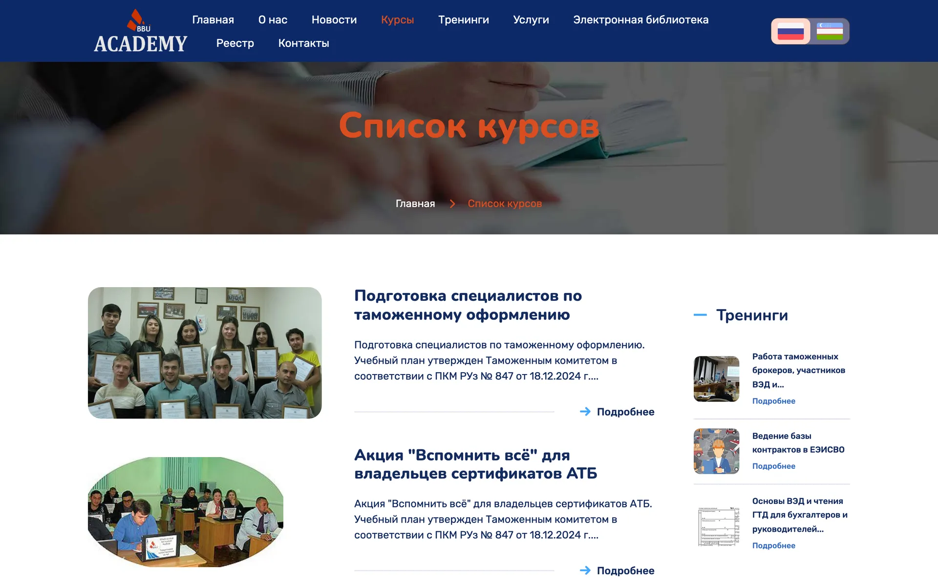 The course list on tcatb.uz, the training centre’s current site